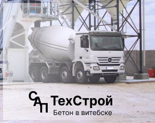 Пример сайта - Продажа бетона и аренда спецтехники